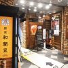 駅前のロケーションが便利な「銀座和蘭豆 蒲田駅前店」