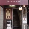 パンダ好き必見！「ぱんだ珈琲店」でパンダに埋もれる
